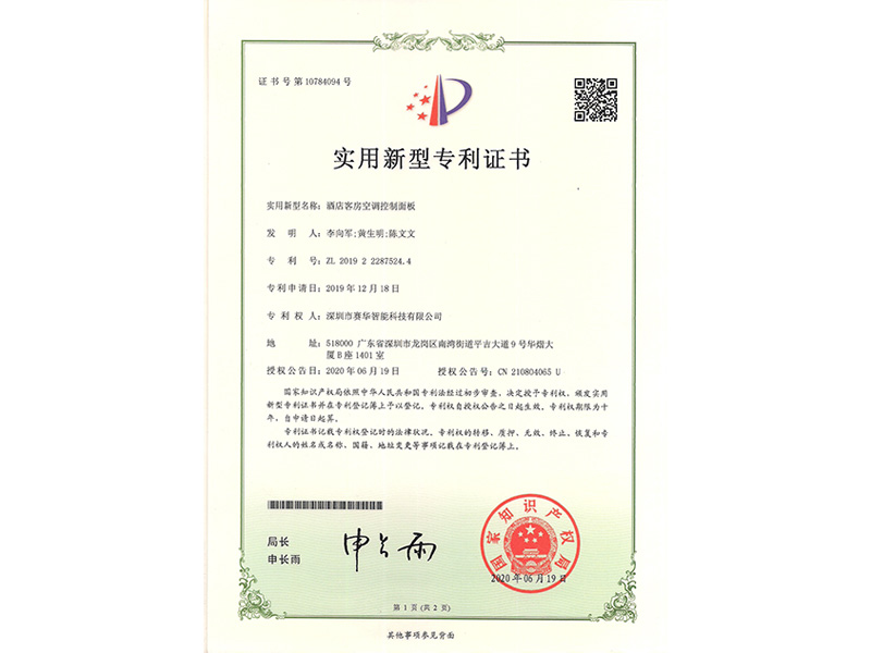 實(shí)用新型專利證書